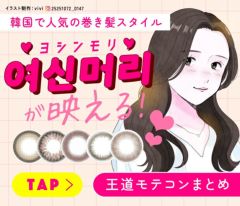 韓国で人気の巻き髪スタイル ヨシンモリが映える！王道モテコンまとめ