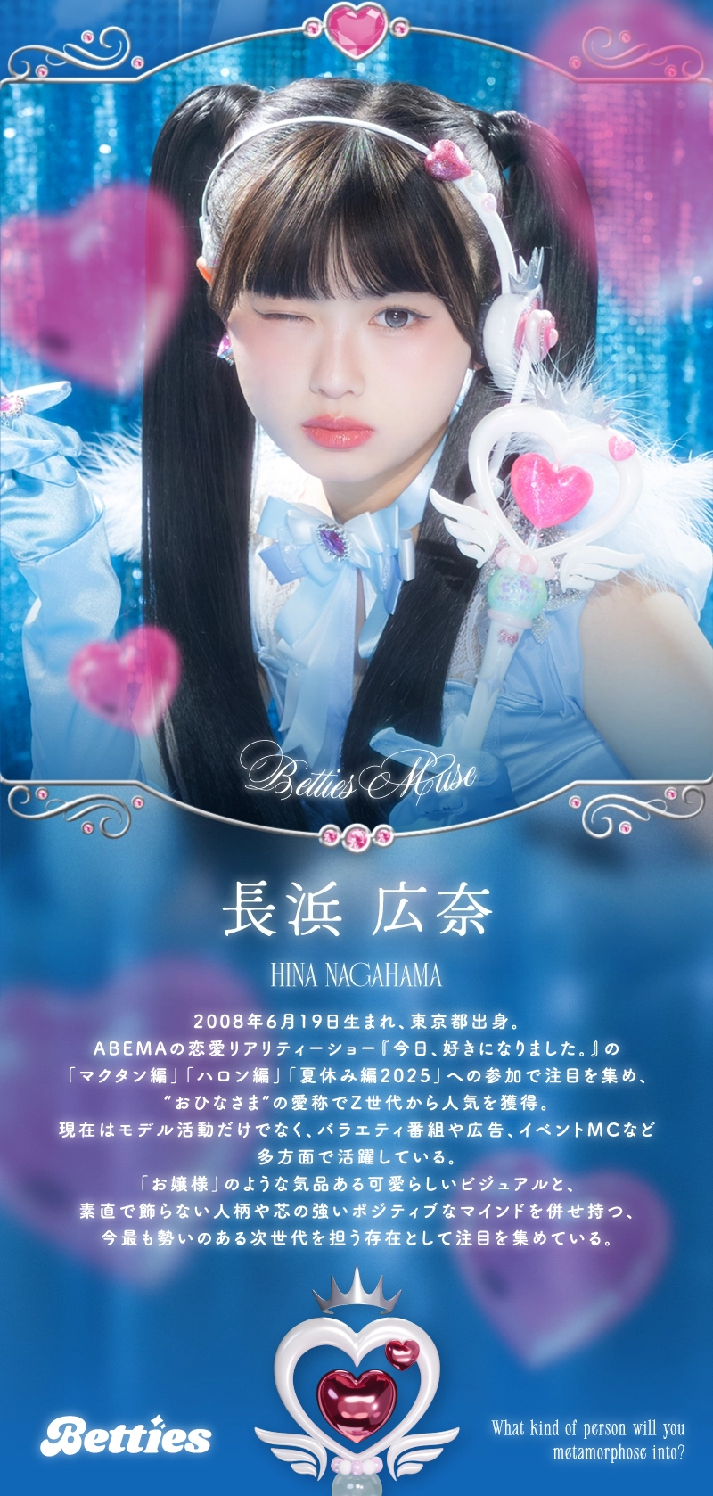 長浜 広奈HINA NAGAHAMA　長浜 広奈のプロフィール写真