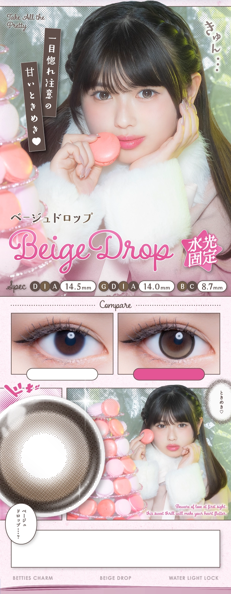 ベージュドロップ