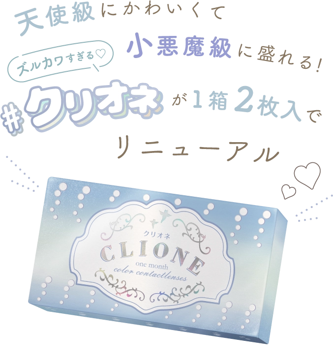 CLIONE SERIES MONTHLY (クリオネシリーズマンスリー) パッケージ