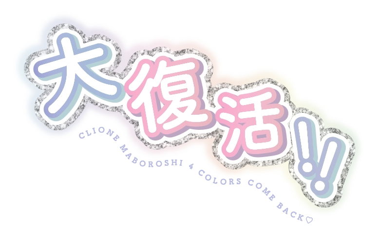 CLIONE SERIES MONTHLY (クリオネシリーズマンスリー)　大復活