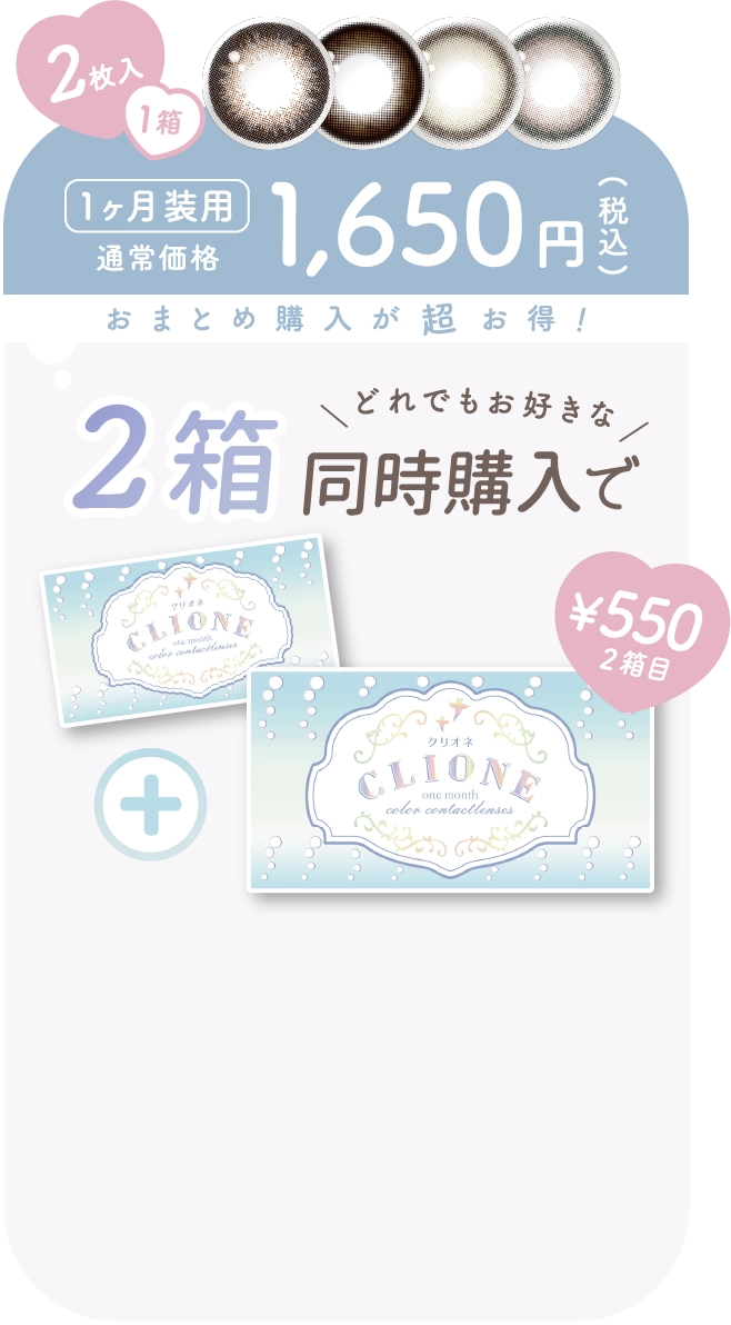 2箱同時購入で2箱目￥550