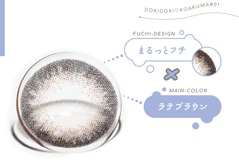 CLIONE SERIES MONTHLY (クリオネシリーズマンスリー)　まるっとｘラテブラウン