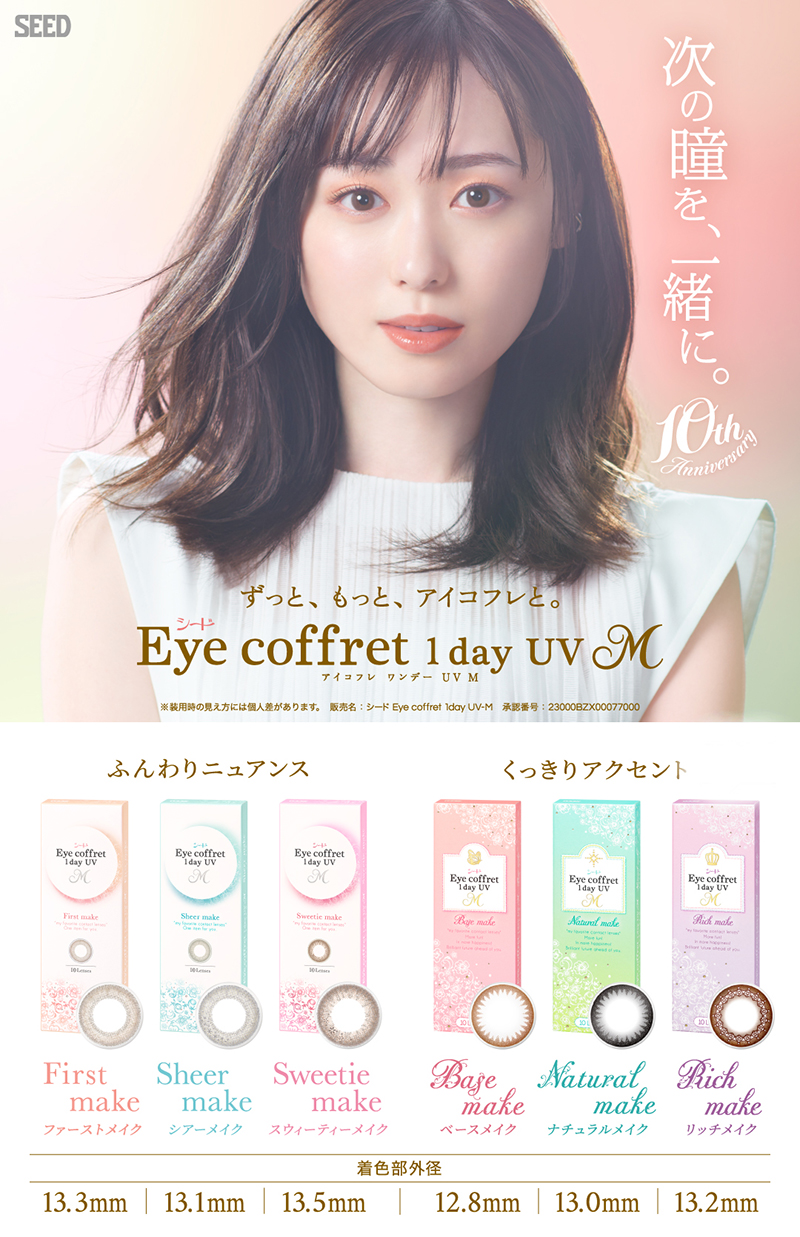 アイコフレワンデーUV M(Eye coffret 1day UV M)のカラコン | カラコン人気通販クイーンアイズ