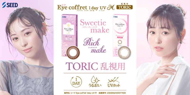 アイコフレワンデーUV M(Eye coffret 1day UV M)のカラコン | カラコン