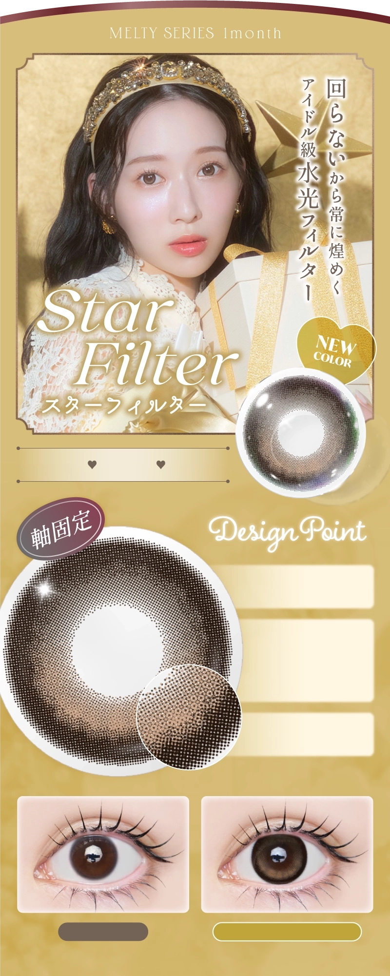 スターフィルター