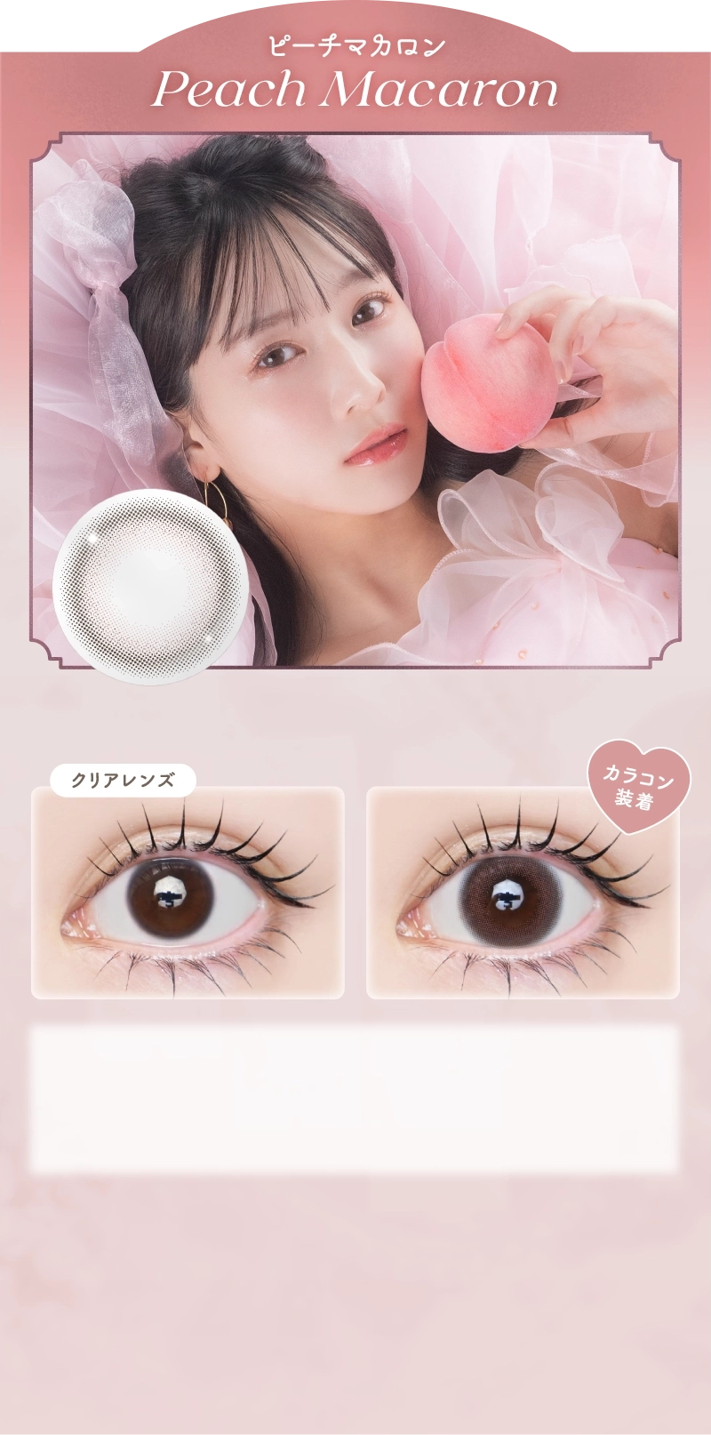 ピーチマカロン