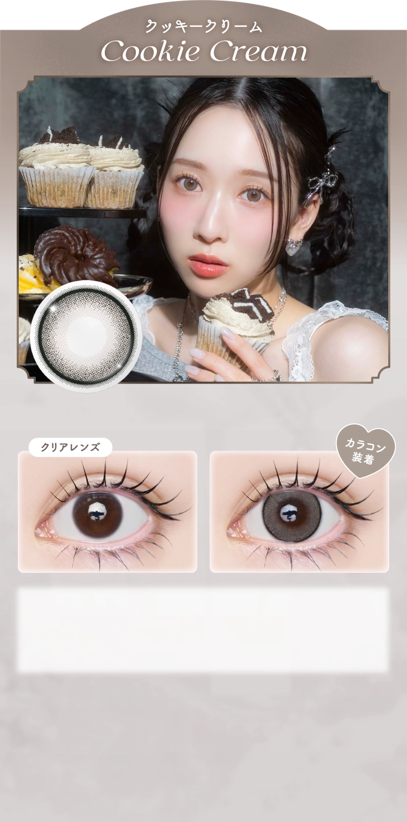 クッキークリーム