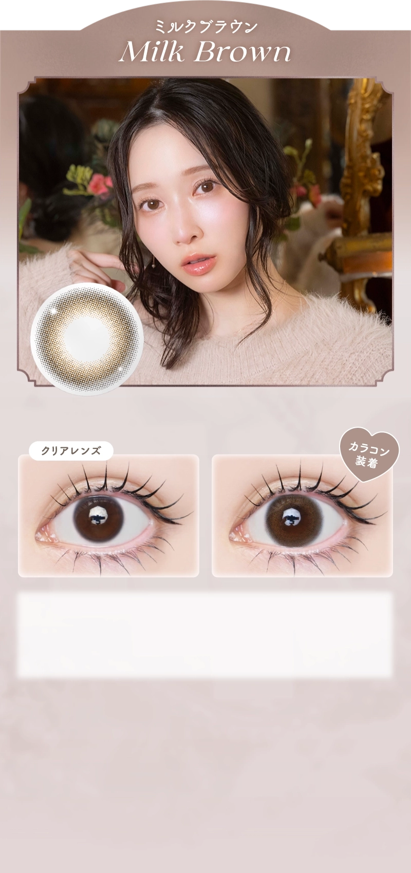 ミルクブラウン