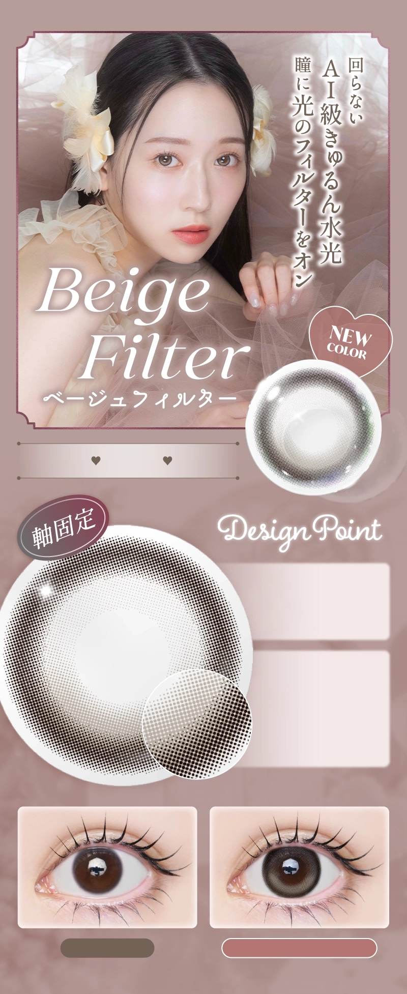 ベージュフィルター