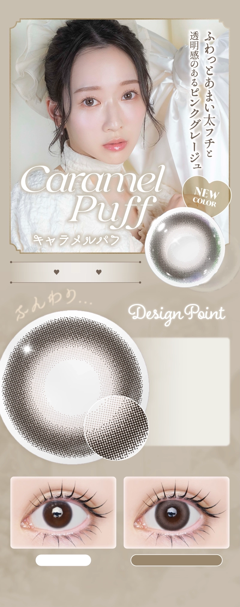 キャラメルパフ