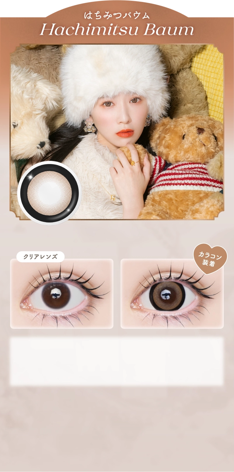 はちみつバウム