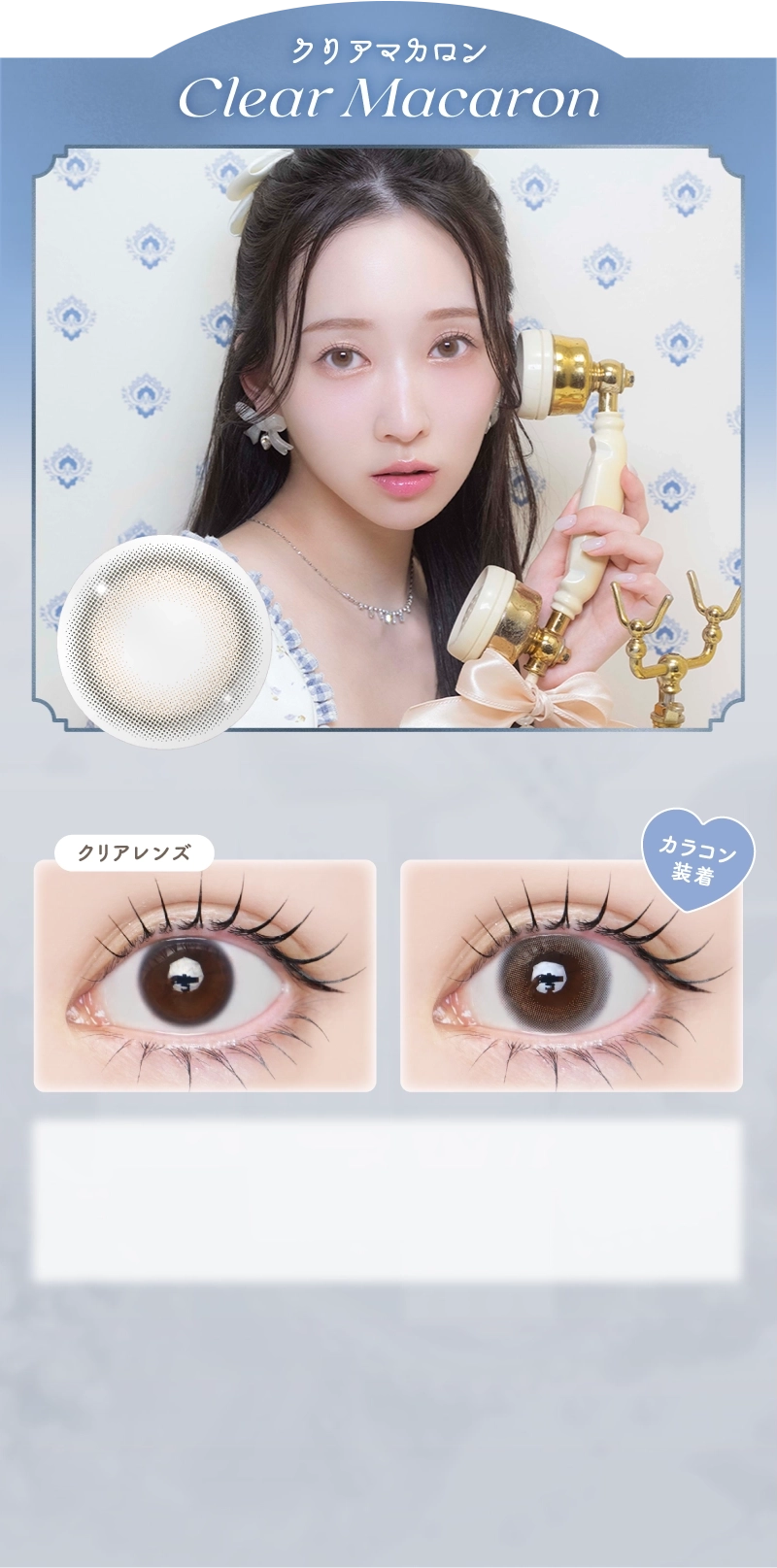 クリアマカロン