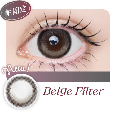 ベージュフィルター
