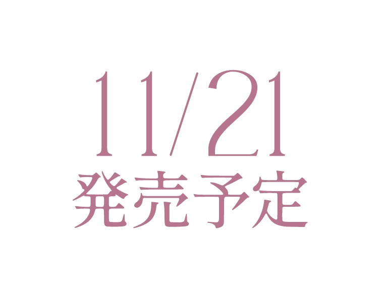 11/21　発売予定