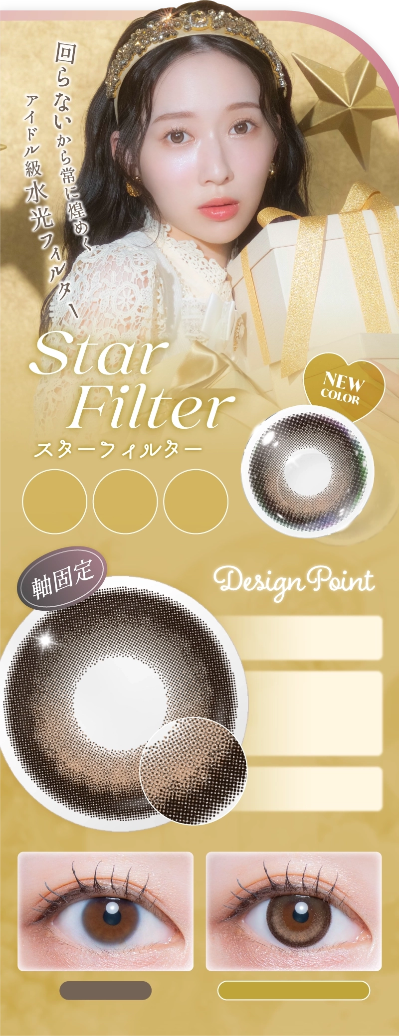 スターフィルター