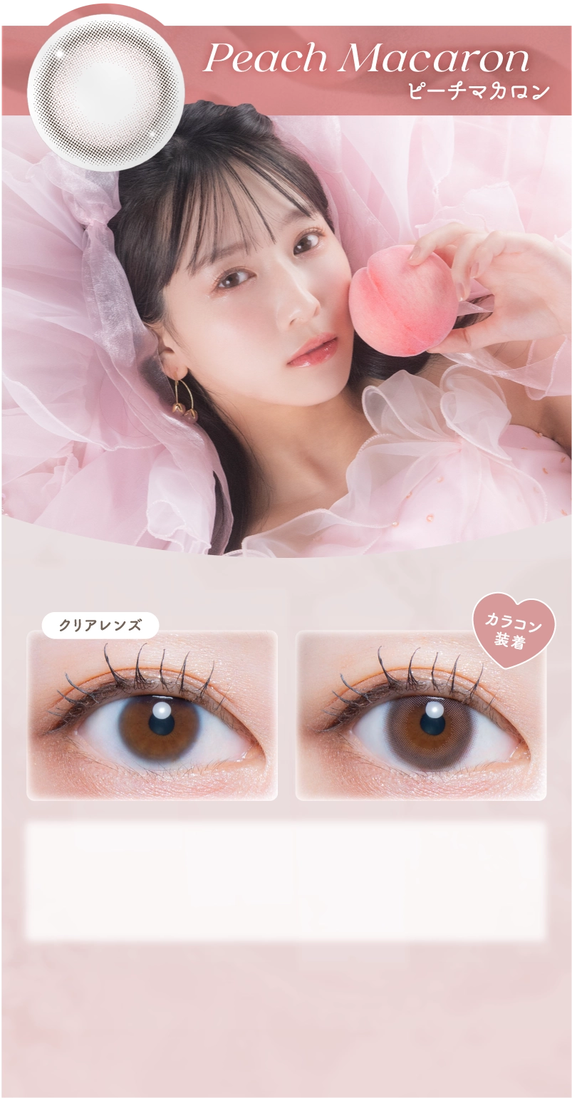 ピーチマカロン