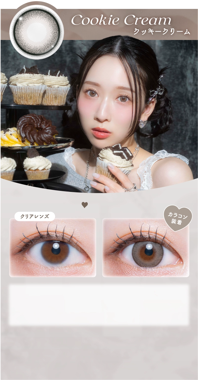 クッキークリーム