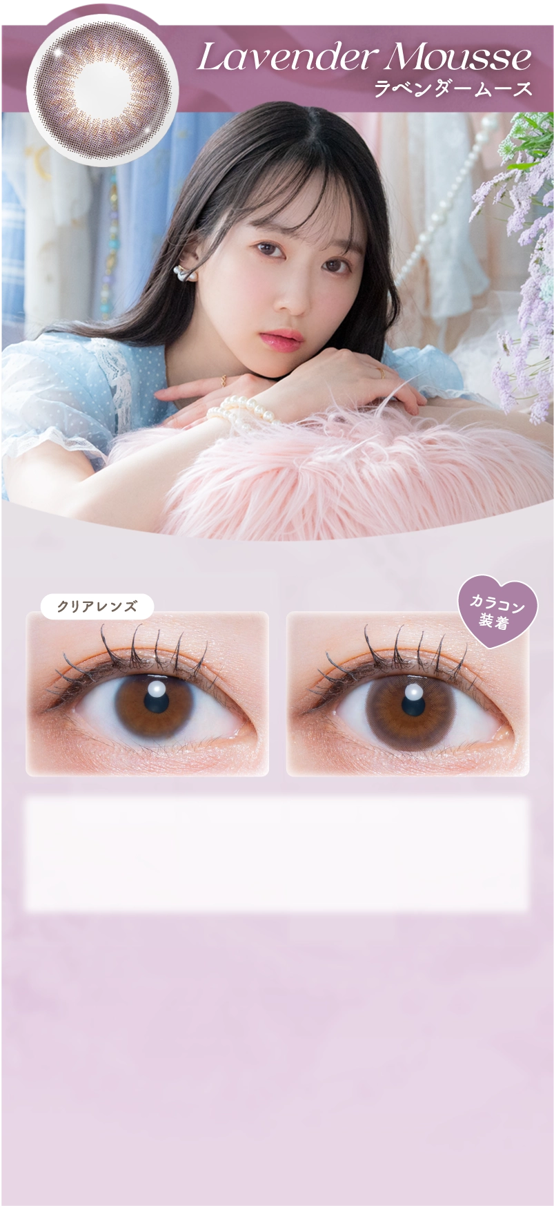 ラベンダームース