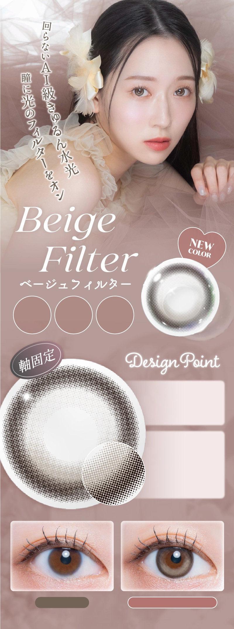 ベージュフィルター