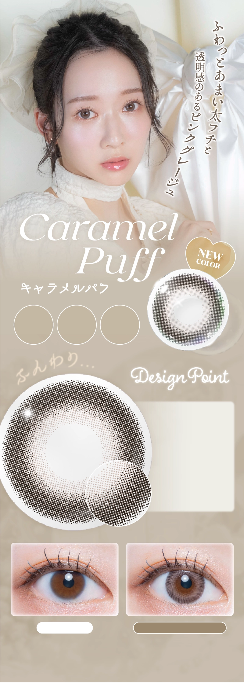キャラメルパフ
