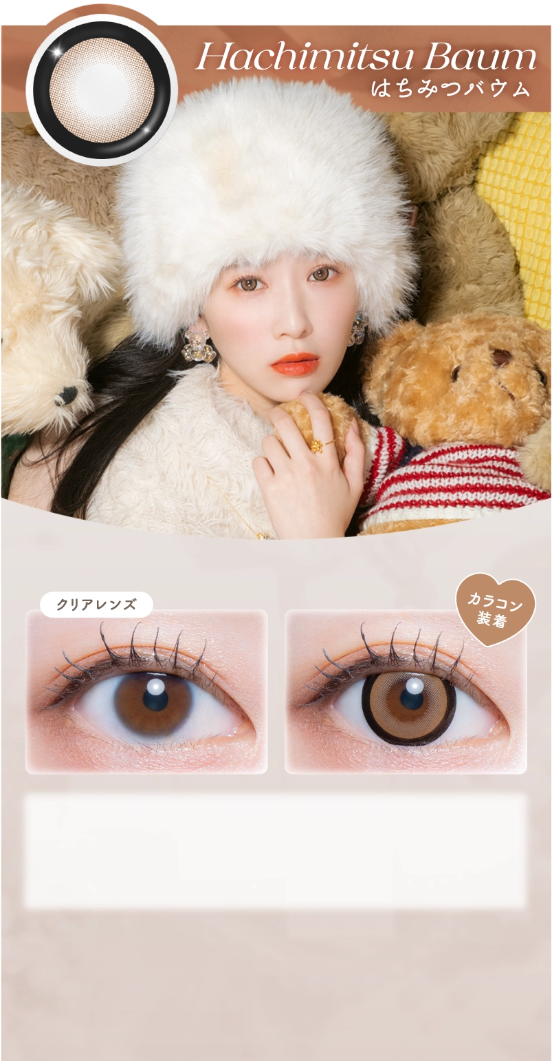 はちみつバウム