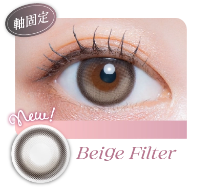 ベージュフィルター