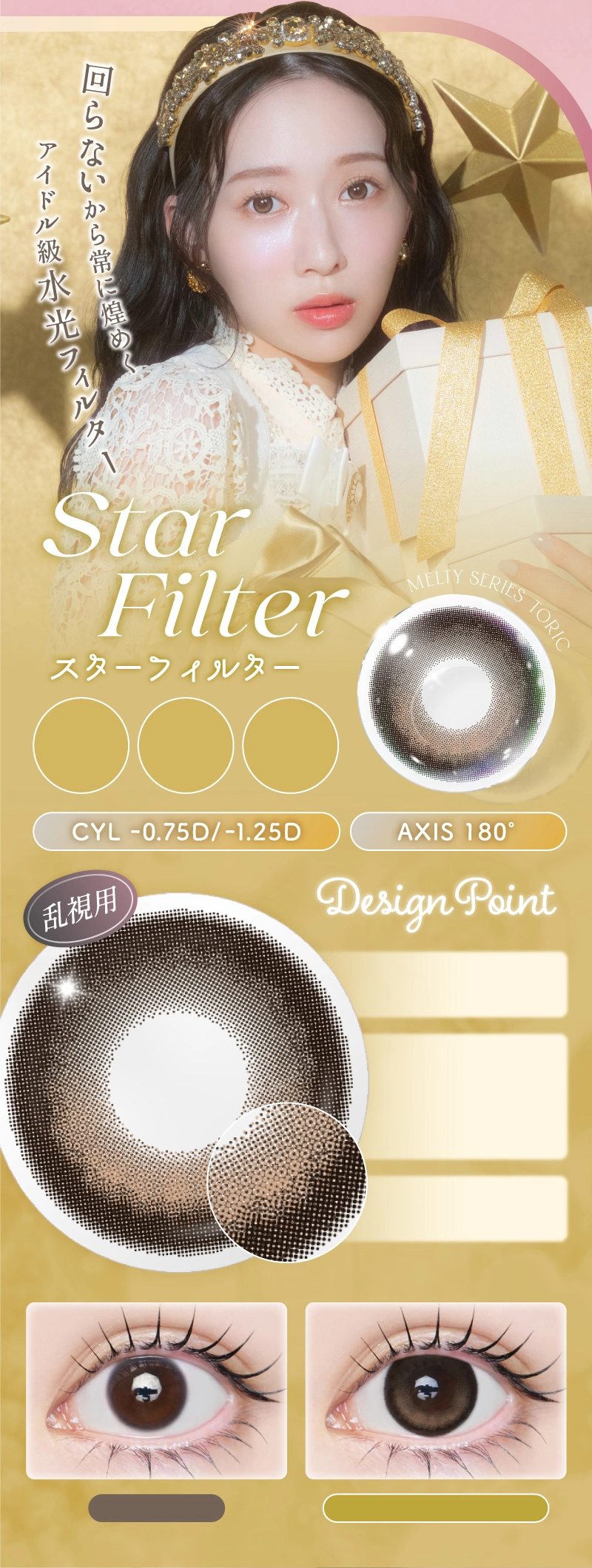 スターフィルター