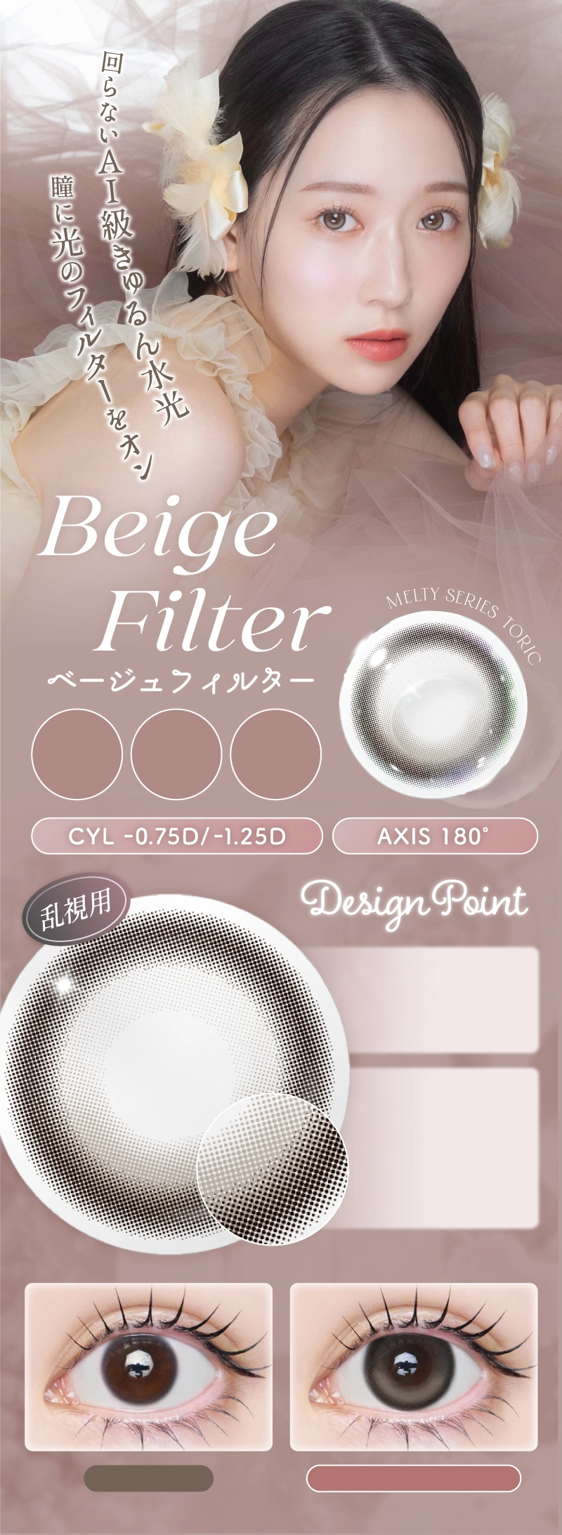 ベージュフィルター