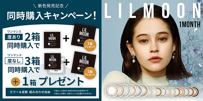 Emmaちゃんイメモ Lilmoon リルムーン カラコン人気通販クイーンアイズ