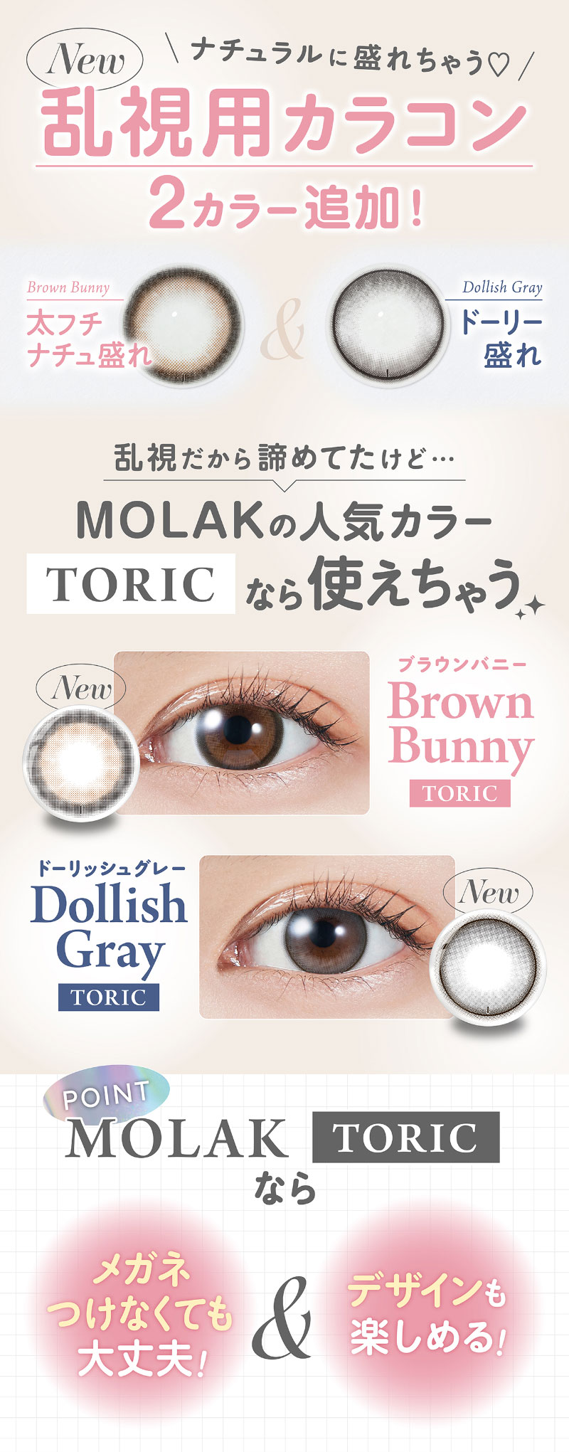 MOLAK TORIC(モラクトーリック)のカラコン | カラコン人気通販クイーン
