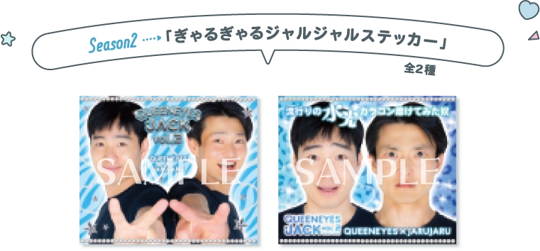 season2　ギャルギャルジャルジャルステッカー