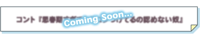 Coming Soon...