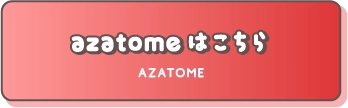 LARME MELTYSERIESはこちら