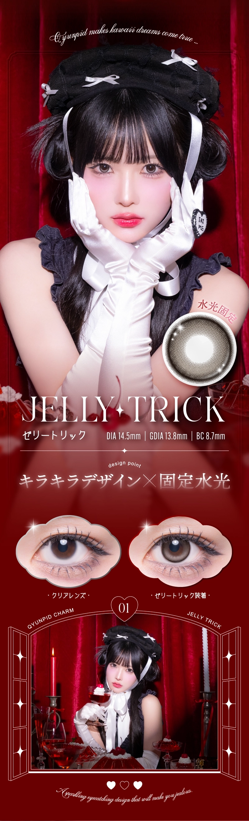 ゼリートリック