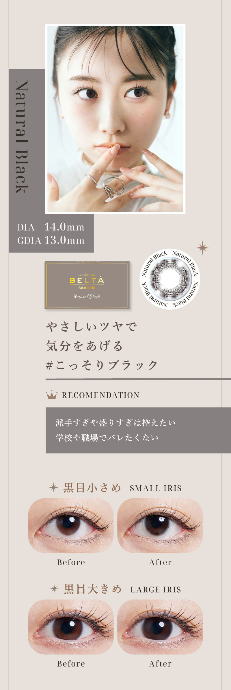 極純、クリアな視界。～2week Refrear BELTA SILICONE (ベルタ