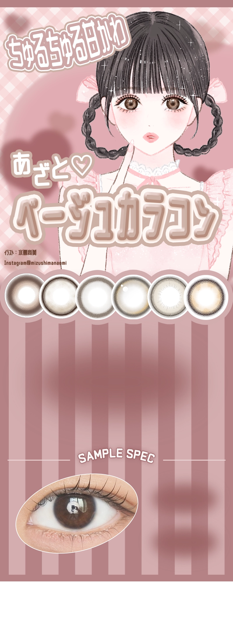 あざとベージュカラコン