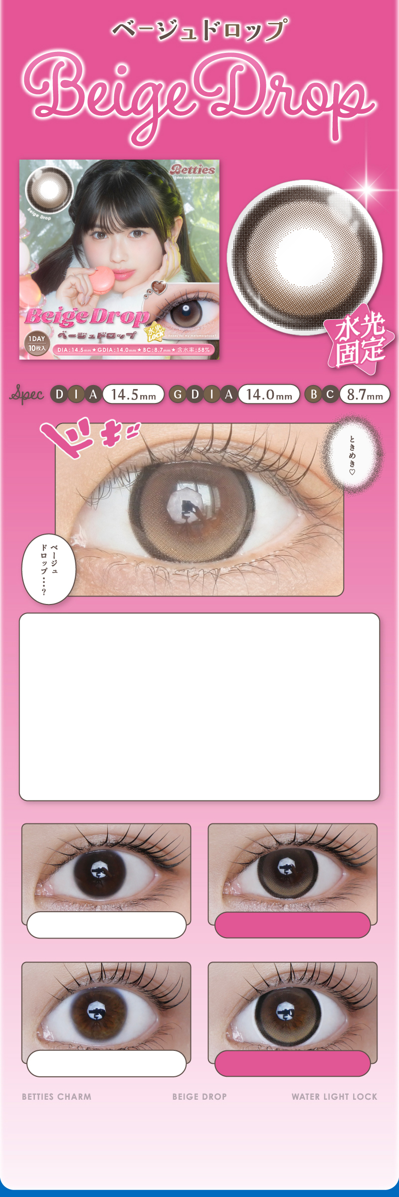 ベージュドロップ