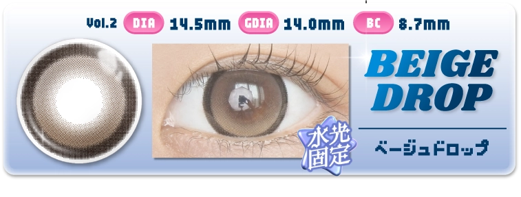 ベージュドロップ