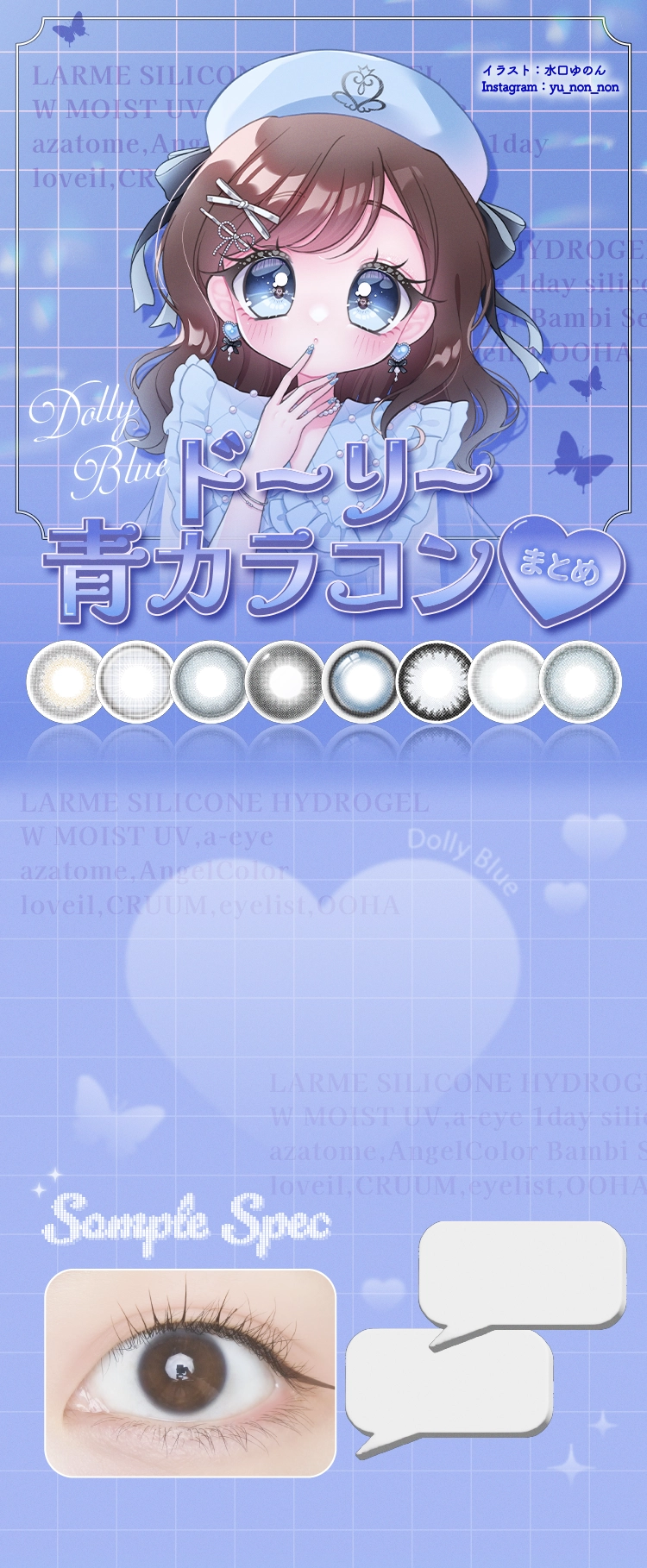 ドーリー青カラコン