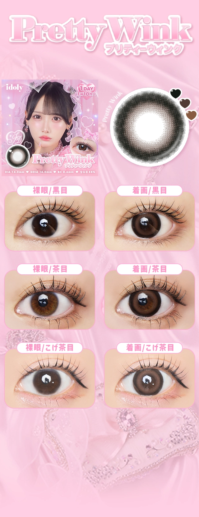 プリティーウィンク