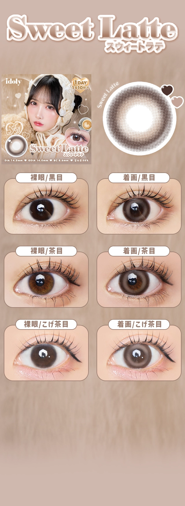 スウィートラテ