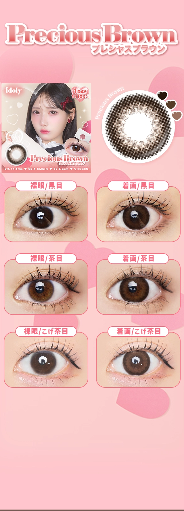 プレシャスブラウン