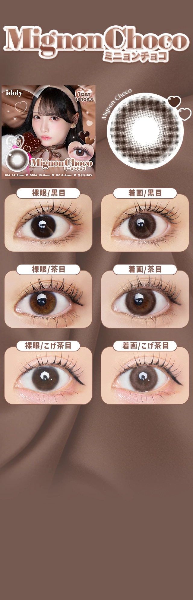 ミニョンチョコ