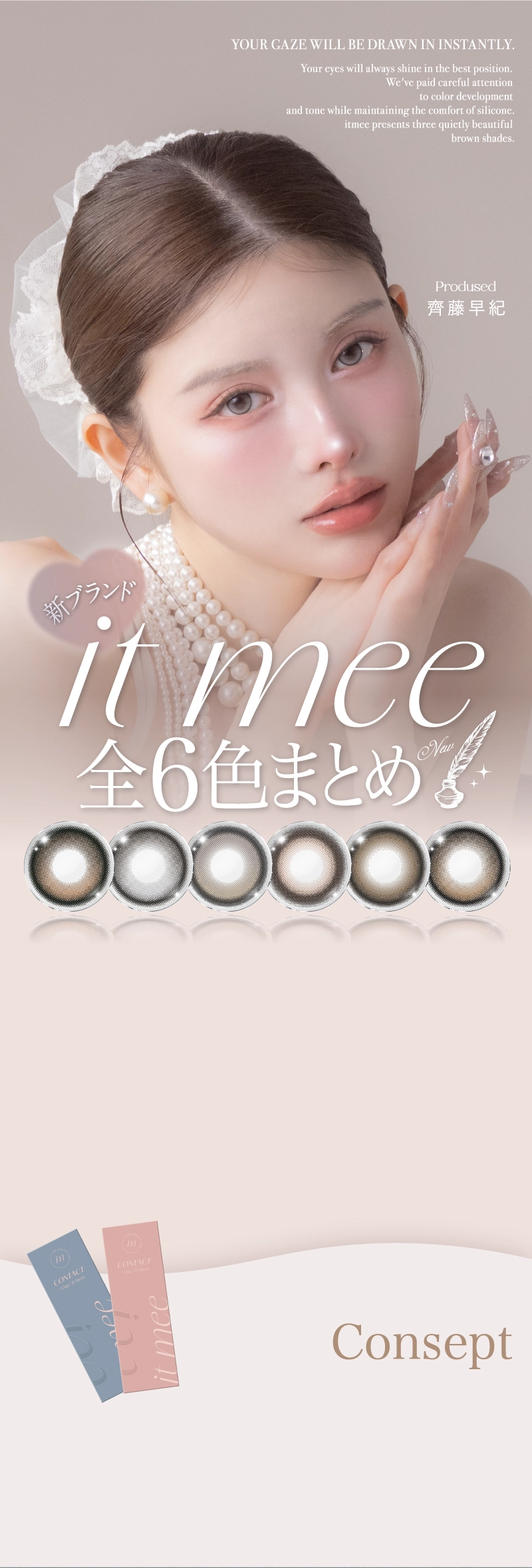 新ブランドit mee 全6色まとめ