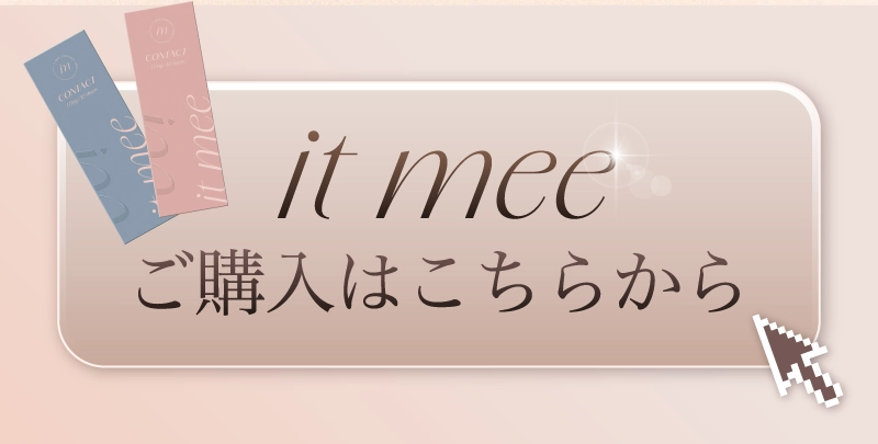 it mee ご購入はこちらから