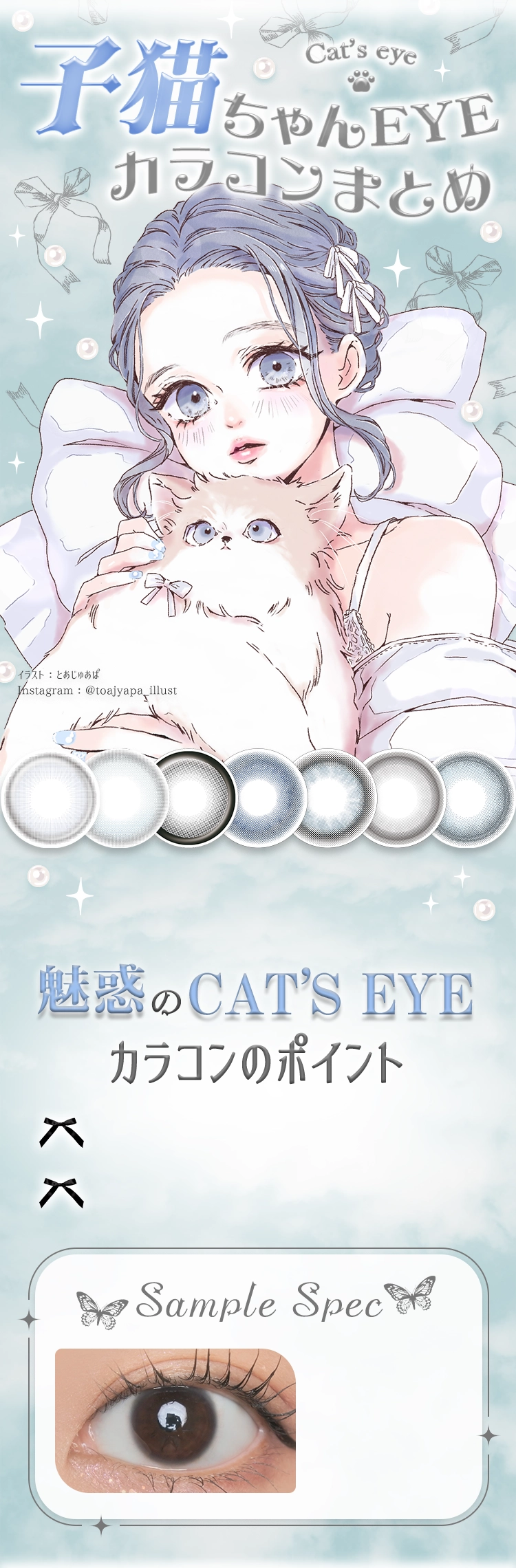 子猫ちゃんEYEカラコンまとめ