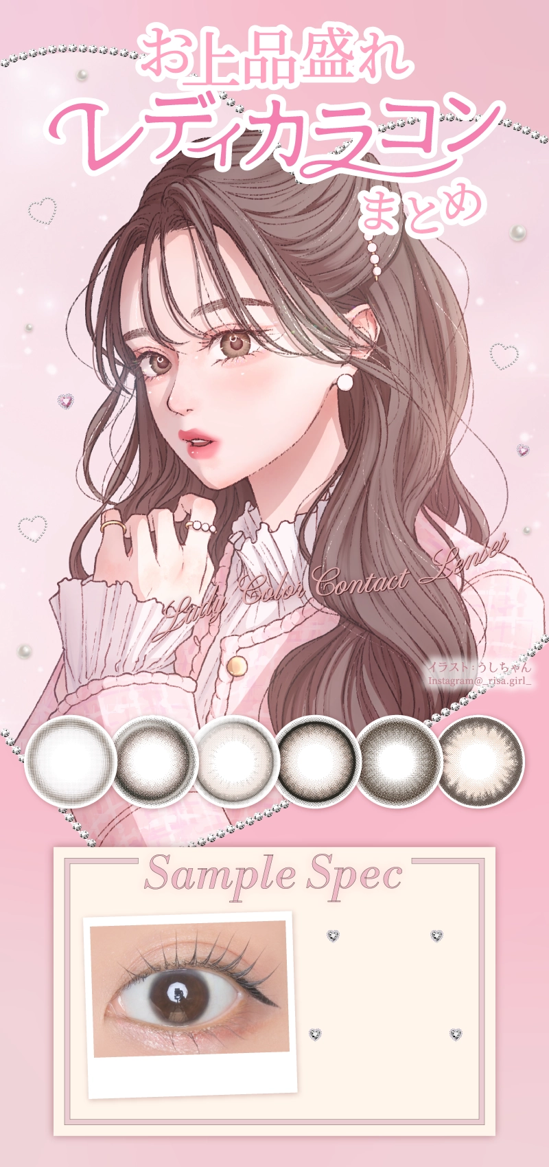 お上品盛れレディカラコンまとめ