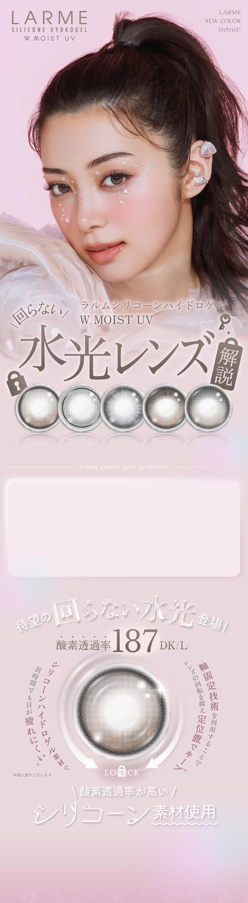 ラルムシリコーンハイドロゲル W MOIST UV 水光レンズ解説