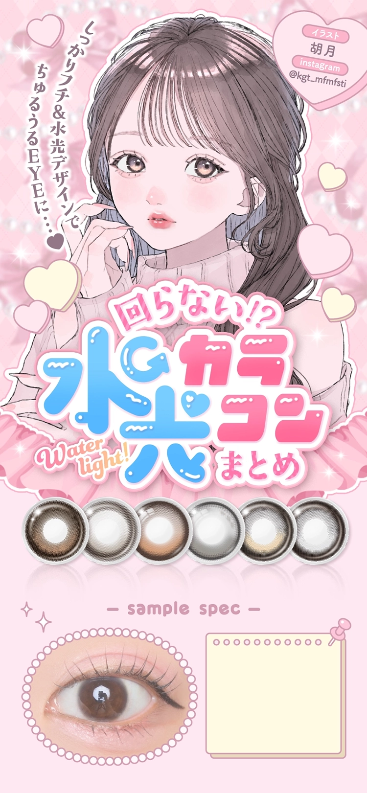 回らない!水光カラコンまとめ